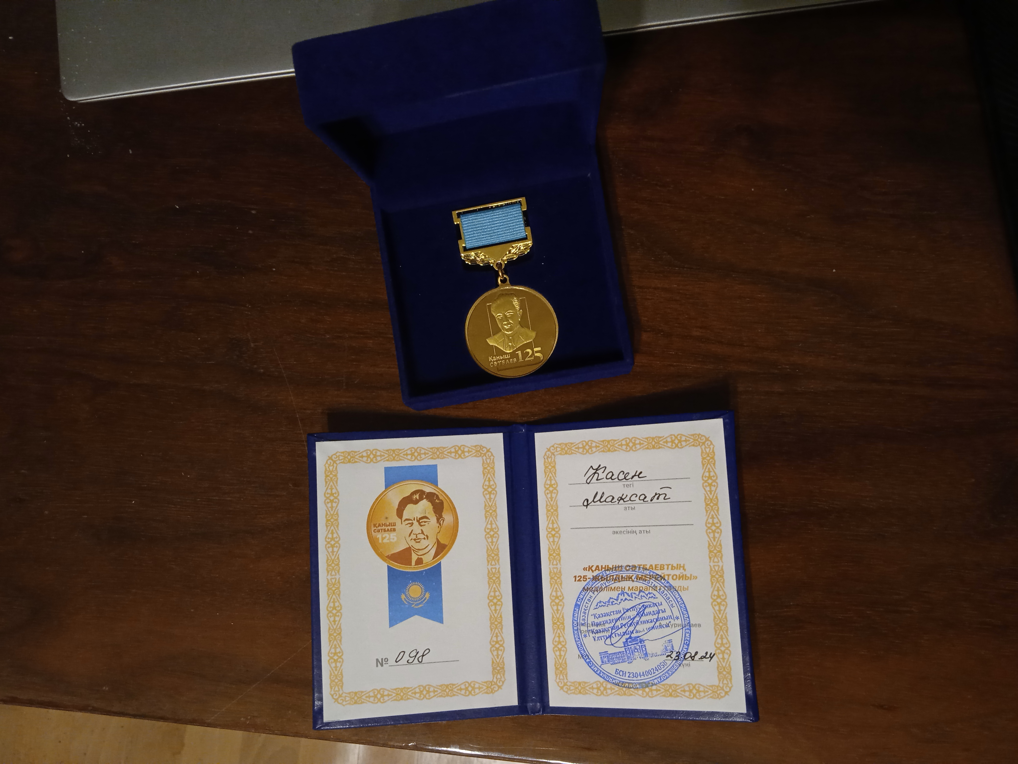 Dr. Maxat Kassen received the 2024 Satpayev Medal (Almaty, Kazakhstan)